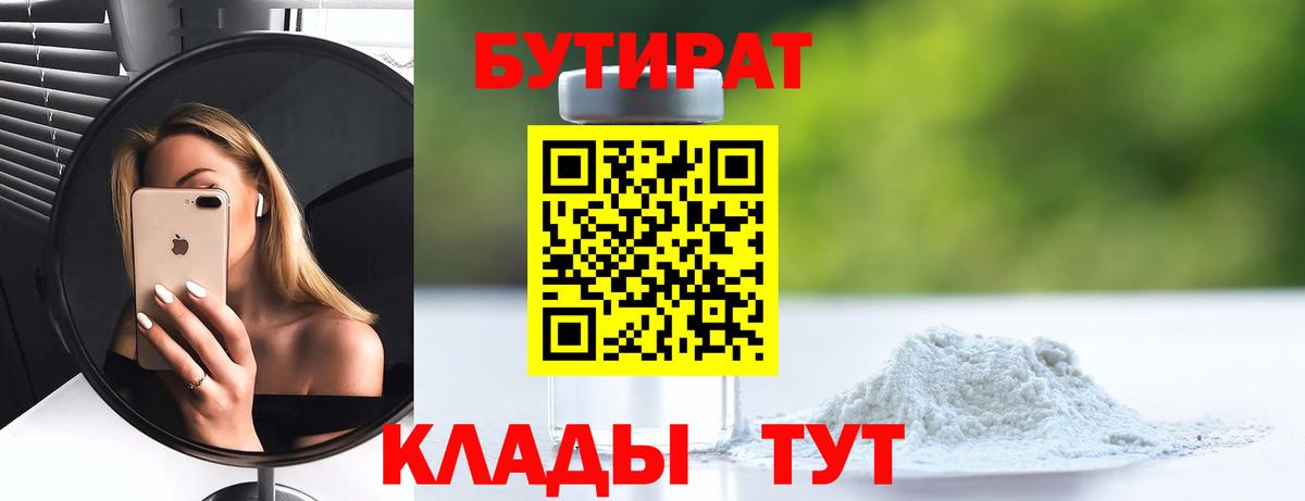БУТИРАТ оксибутират Уварово