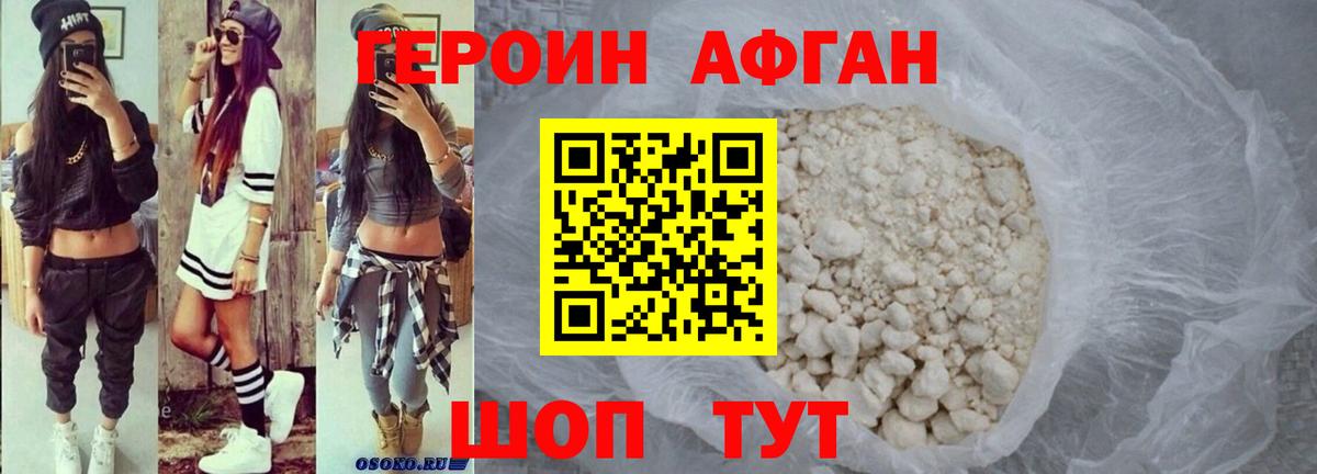 ГЕРОИН герыч  Вход с VPN  Уварово 