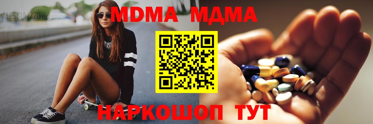 МДМА кристаллы  Вход с VPN  МДМА  Уварово 