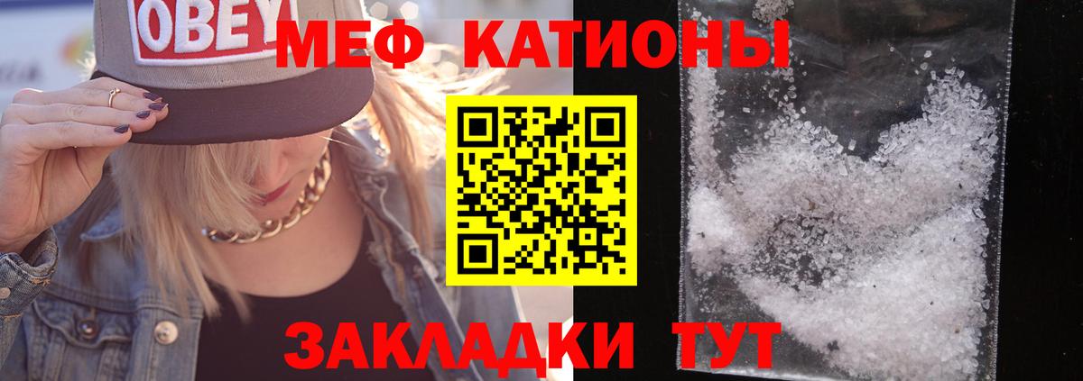Меф мяу мяу мука Уварово