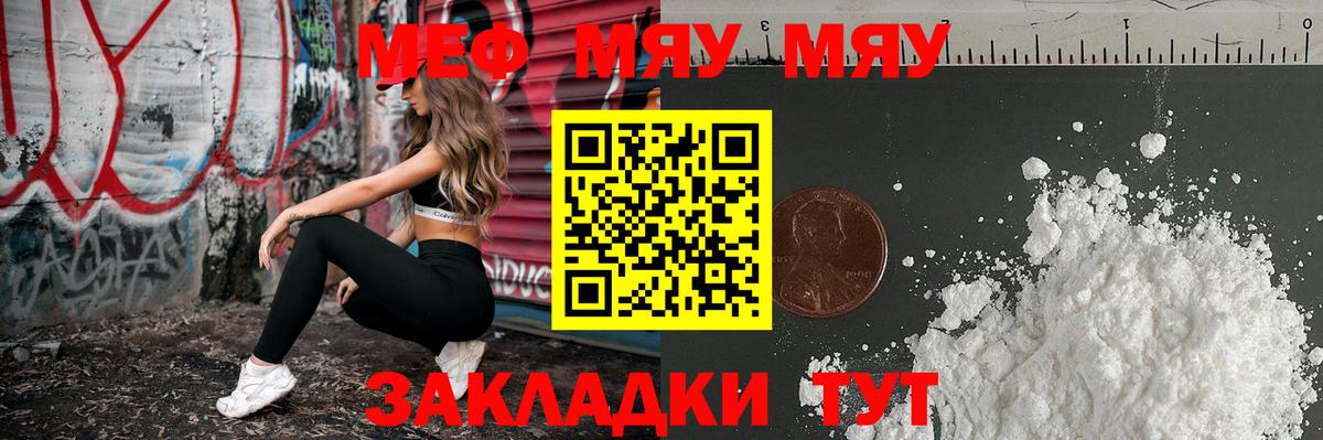 Мефедрон мяу мяу  МЕФ  МЯУ-МЯУ  Вход с VPN  Уварово 